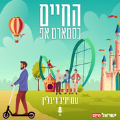 שיר אוסטפלד ממטה הח&#149