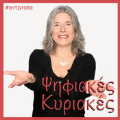 Σόνια Χαϊμαντά: Women in Digital