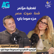 ابراهيم المسيري ال&#1585