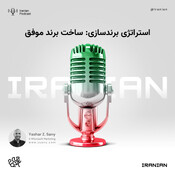 استراتژی برندسازی: &#158
