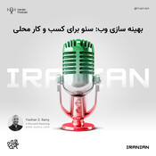 بهینه‌ سازی وب: سئو ب&#1