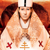 LA PAPISA JUANA