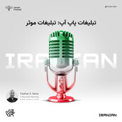 تبلیغات پاپ‌ آپ: تبل&#17
