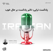 پادکست‌ تراپی: تاثی&#158