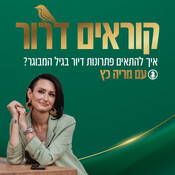 "מה להגיד? איך להסבי&#151