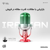 بازاریابی با مقالا&#1578