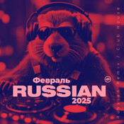 Russian Mix 19 - Февраль 2025