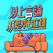 EP72 - 全明星出發吧！！大哥藝人爽到&