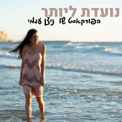 מה עושים אחרי השקה ל&#14