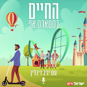 שיר אוסטפלד ממטה הח&#149