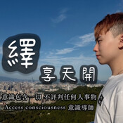 意識是什麼?